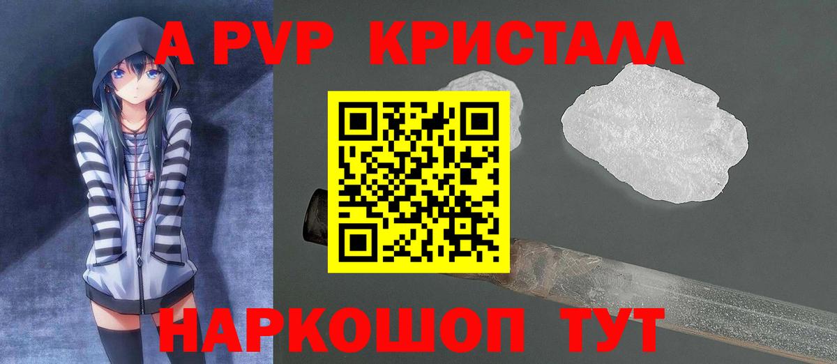 A PVP VHQ  A-PVP СК КРИС  Вход с VPN  A-PVP  купить закладку  Борзя 