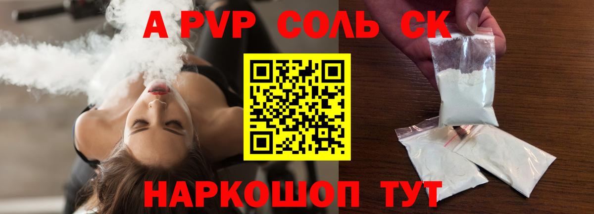 Альфа ПВП кристаллы Борзя