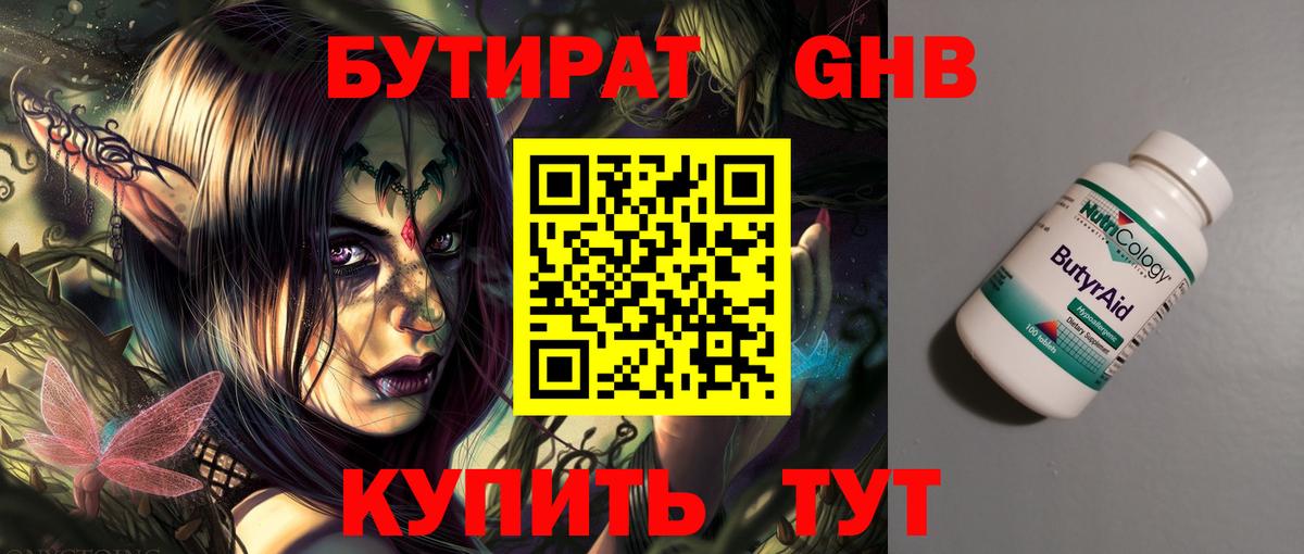 Бутират бутик  Борзя 