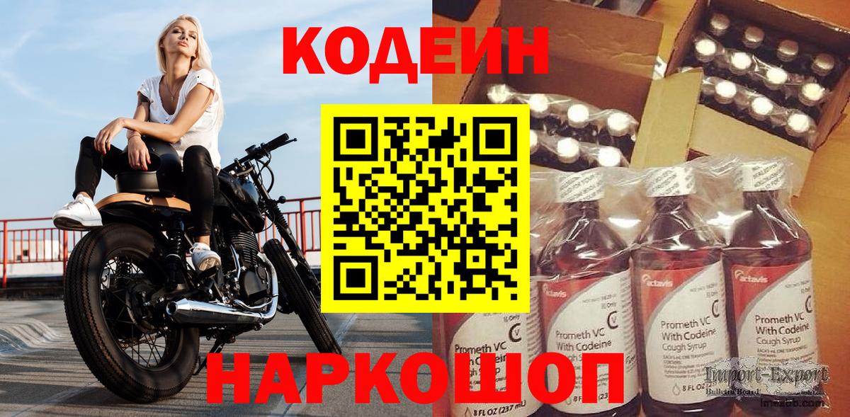 Кодеиновый сироп Lean Purple Drank  Кодеиновый сироп Lean напиток Lean (лин)  Борзя 
