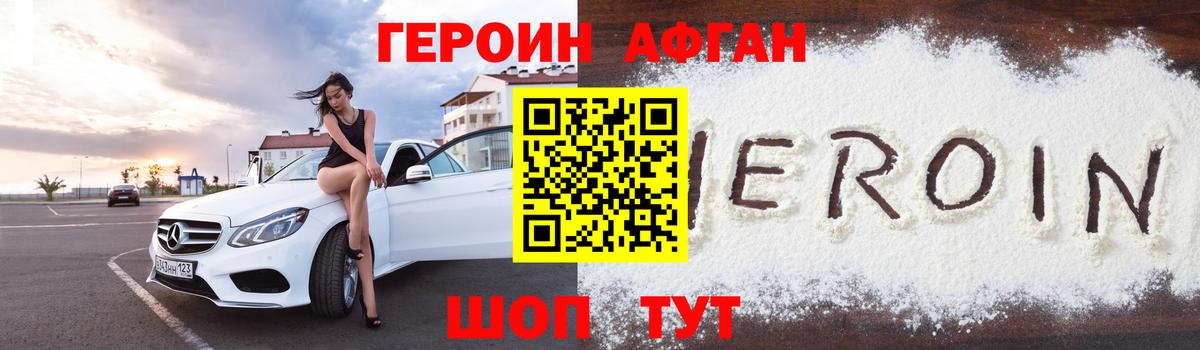 Героин белый Борзя