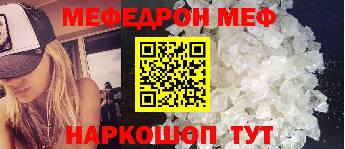 Мефедрон  Борзя