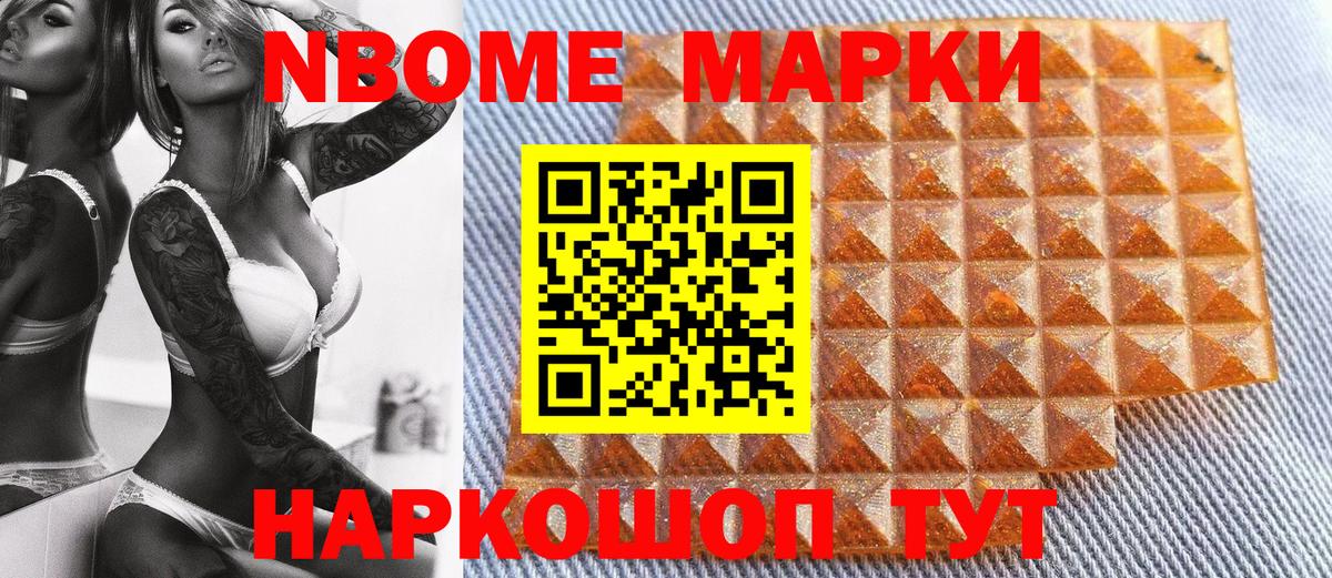Марки NBOMe  Борзя  Марки NBOMe 1,8мг 